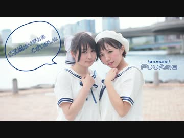 【あめと風子】ウミユリ海底譚　踊ってみた【初投稿】