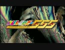 【けもフレMAD】かばんらいだー555