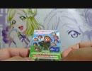 【ﾗﾌﾞﾗｲﾌﾞ!:Aqours編】開封していなかった商品を開封  第80海