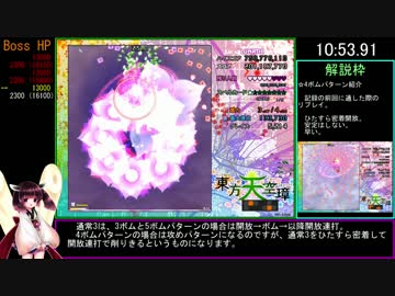 【RTA】東北きりたん解説 東方天空璋 Lunatic 霊夢/夏 18:19.91