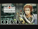 【初見実況】ラジアントヒストリアパーフェクトクロノロジー【34】
