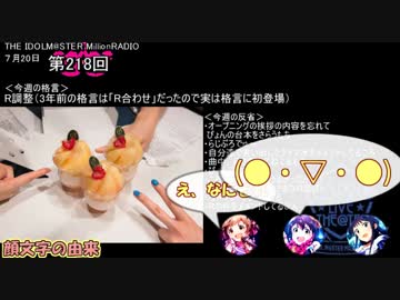 ミリオンライブ ミリラジ面白名場面@17年７月