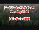 crossing field　トロンボーン5重奏