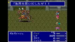 FF5　ビックブリッジの死闘
