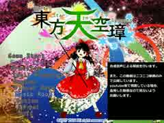 【TAS】結月ゆかり解説  東方天空璋 Extra 文 スコア testrun