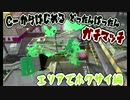【２】C－からはじめるドタバタガチマッチ【実況】