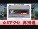 BLEACH ブレソル実況　part788(星5大再抽選祭り)