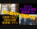 【ヴァイス 対戦】 灰猫のヴァイスシュヴァルツ対戦動画 part.27 《DC vs SY》