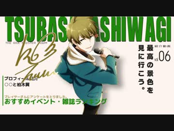 【アイドルマスターSideM】柏木 翼【アイドル紹介動画】