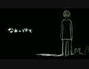 【オリジナルMV】なれのはて【雨於】