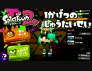 【スプラトゥーン2】FPS歴7年が1ヶ月でどこまで成長するか#38【最終回】