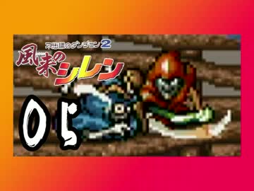 卍【不定期シレン日記】part05