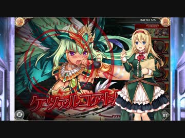 【神姫GO】 ギルドオーダー：ケツァルコアトル［シャドウ］【2週目】