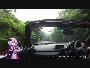 【ゆかり車載】富士見パークウェイでコメ返し【NDロードスター】