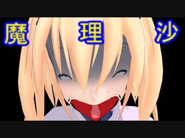 【東方MMD】普通の紅魔館⑦