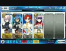 【FGO】低レア3騎で　流星、雨の如く【ネロ祭】