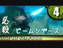 【ACE OF SEAFOOD】汝一切の常識を捨てよ Part4【ゆっくり実況】