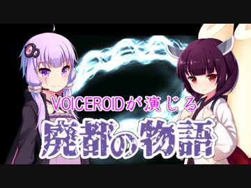 【Ruina】VOICEROIDが演じる廃都の物語01【VOICEROID実況プレイ】