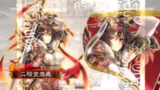 【三国志大戦】王異が揉んでくれるってよ！３１【二品下位】