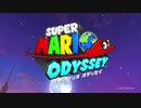 スーパーマリオ オデッセイ　Jump Up, Super Star！【日本語訳付】
