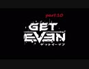 【Get Even】女の子を助けに行ったら診療所に入れられたPart.10