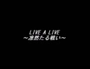 【耳コピ】LIVE A LIVE ～ 凛然たる戦い