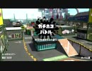 【スプラトゥーン２】S＋の日常-ガチマッチ！ガチホコバトルpart３