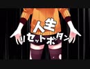 【KEMU VOXX Tour】.+* 人生リセットボタン *+. 【 ゐぐり 】