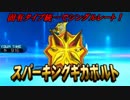 【ポケモンSM】固有タイプ統一でシングルレート！12【積み構築】