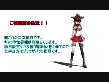 駆逐艦 大和　第２ー１話