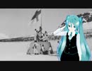 初音ミクによる Jääkärimarssi （フィンランド軍歌　日本語吹き替え版 ）