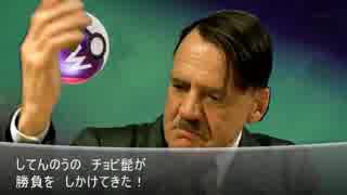 アローラの四天王戦のBGMに総統閣下が合いの手を入れたようです