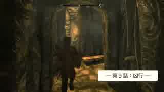 【Skyrim】とある男のお話【ゆっくり実況】闇の一党／第９話