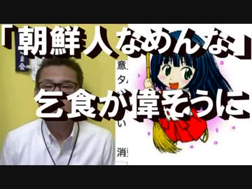 朝鮮学校敗訴で「朝鮮人なめんな！」の暴言、怒り狂う多くの日本人たち