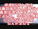 クソ動画シリーズ　＃２８＜青急もメール送って来いよ（迫真）＞
