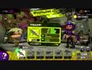 [スプラトゥーン2]イケメンになりたい　part5