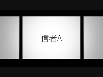 信者A feat.エスタロンモカオカ - The Icarus