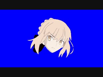 セイバーオルタ先輩
