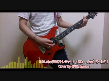 【バンドリ！】せかいのっびのびトレジャー！ギター弾いてみた