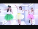 【ゆの×みゆみゆ×ここあ】 バタフライ・グラフィティ 【踊ってみた】