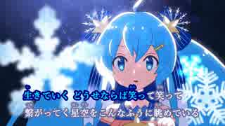 【ニコカラ】スターナイトスノウ 《ナブナ》 (Off Vocal) ±0