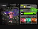 【Splatoon2】ヴァリアブルローラーでカンストを目指す！Part54【エリア】