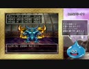 【ゆっくり実況】PS版ドラゴンクエスト4最強への礎part26