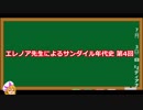 【サガフロ2】サンダイル年代史【術とアニマ】