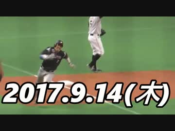 プロ野球2017 今日のホームラン 2017.9.14
