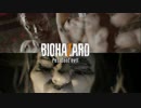 お父ちゃん爆散！！迫りくるB☆B☆A【BIOHAZARD7】 part5