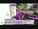 【Splatoon2】使っているブキを勘違いした男の末路【徳用折紙】