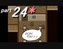 【ロマサガ２】帝国の歴史を紡ぐ！ロマサガ２を実況♀プレイ！part24