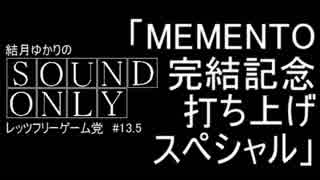 【結月ゆかり】レッツフリーゲーム党#13.5【ゆっくり】