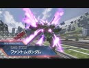 PS4『GUNDAM VERSUS』追加プレイアブルモビルスーツ「ファントムガンダム」